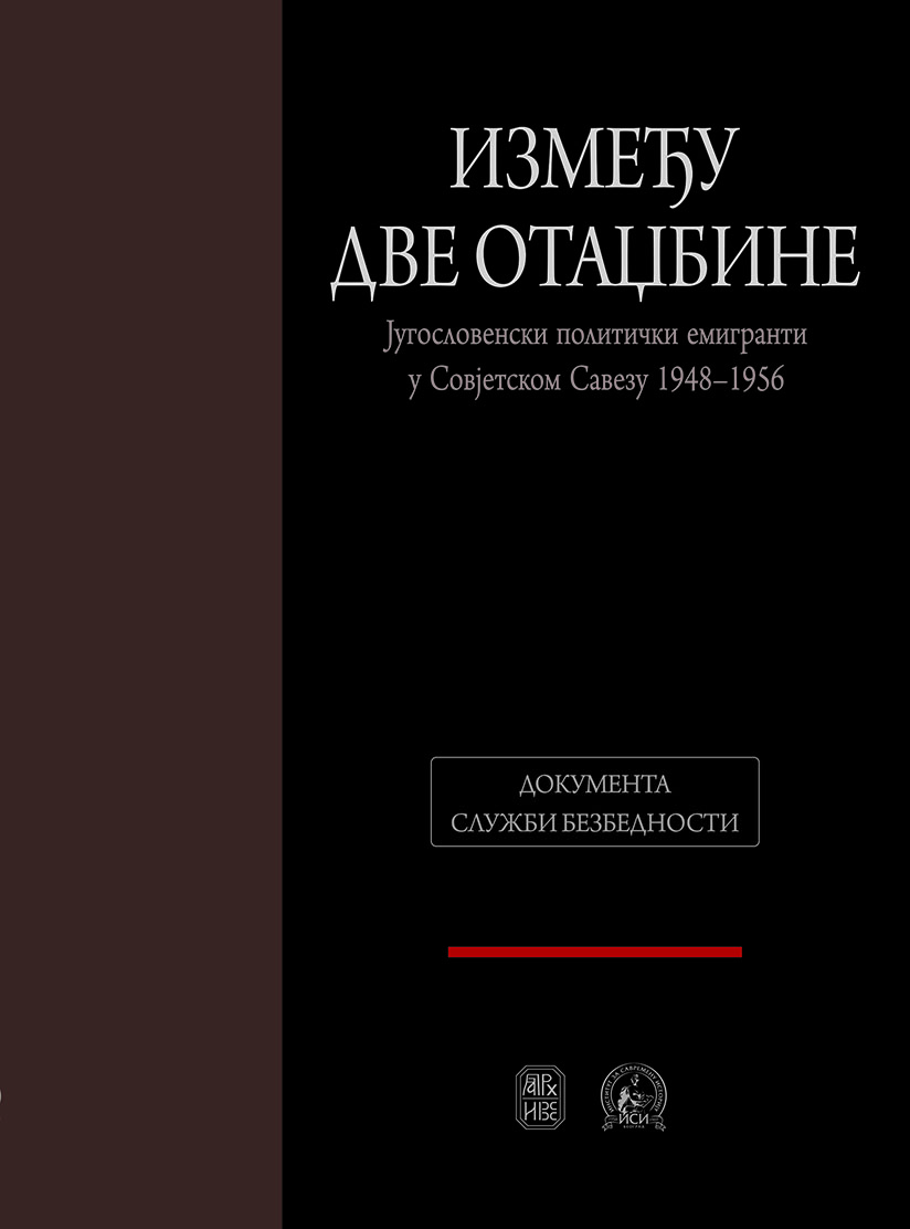 Између две отаџбине. Југословенски политички емигранти у Совјетском Савезу 1948–1956